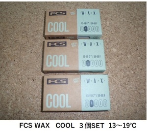 送料無料▲FCS SURF WAX COOL　3個セット (新品)