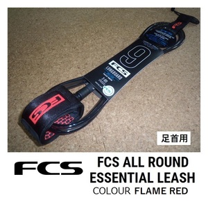 送料無料（一部除く）　FCS ALL ROUND Leash 9ft　FLAME RED