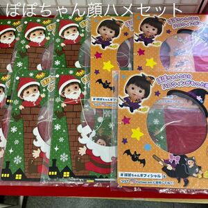 ぽぽちゃんクリスマスハロウィン顔ハメ非売品レアちいぽぽちゃん着せ替え顔はめ厚紙セットまとめ売りまとめうり