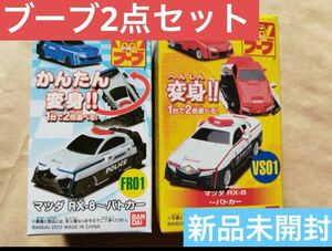 新品未開封未使用ブーブ2点セットミニカーまとめ売りvoov 希少 レア 