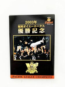 FUKUOKA DAIEI HAWKS 2003年 福岡ダイエーホークス V3 優勝記念ハガキセット　現福岡ソフトバンクホークス FUKUOKA SOFTBANK HAWKS 葉書