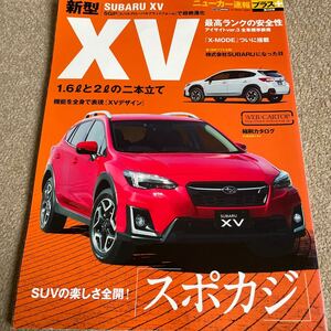 【送料込み】ニューカー速報プラス第48弾　スバル　XV