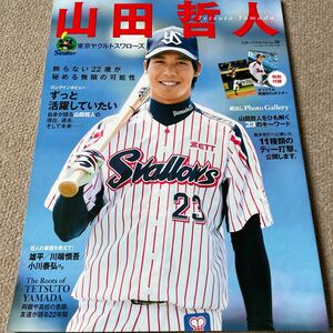 【送料込み】山田哲人　東京ヤクルトスワローズ　スポーツアルバムNo.51