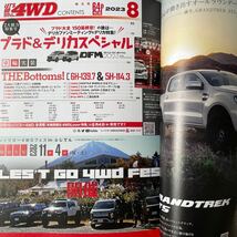 【送料込み】レッツゴー4WD 2023年8月号_画像2