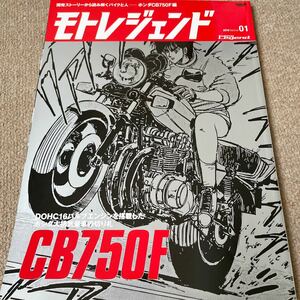 【送料込み】モトレジェンド　vol.1 2016年