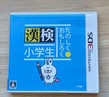 【送料無し】任天堂 NINTENDO ３DS 漢検 小学生 ソフト _画像1