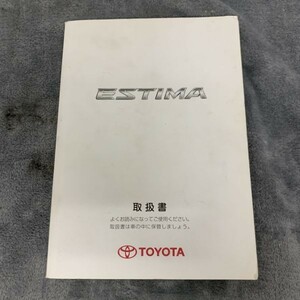 TOYOTA トヨタ純正 ESTIMA エスティマ 取扱書 取扱説明書 トヨタ自動車株式会社 M28659 01999-28659 2006年7月製 240125-11