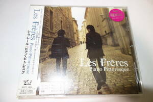 送料無料★Les Freres(レ・フレール)/Piano Pittoresque(ピアノ・ピトレスク)