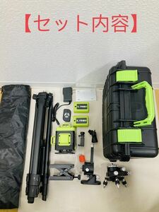 【新品】16ライン 墨出し器 /グリーンレーザー /高精度4x360°方向照射/専用ケース付き/1.2M三脚付き