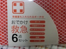 未使用●救急セット 6点 ポーチ お薬ポーチ 携帯 ファーストエイド 登山 アウトドア 旅行 トラベル 救急バッグ 子供_画像4