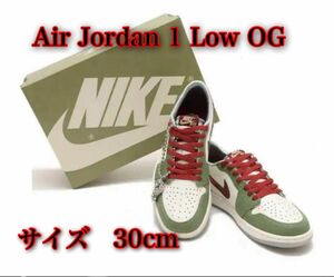 【新品未使用】Nike Air Jordan 1 Low OG サイズ30cm