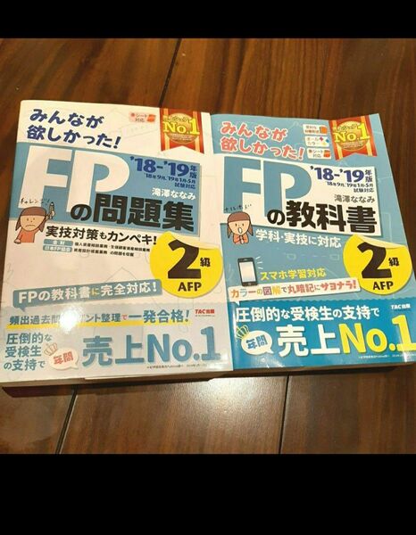 みんなが欲しかった FPの教科書 2級 FP FP3級