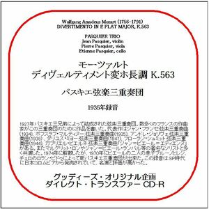 モーツァルト:ディヴェルティメント K.563/パスキエ弦楽三重奏団/送料無料/ダイレクト・トランスファー CD-R