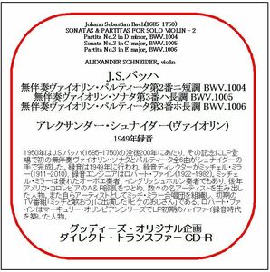 J.S.バッハ:無伴奏ヴァイオリン・ソナタ＆パルティータ2/アレクサンダー・シュナイダー/送料無料/ダイレクト・トランスファー CD-R