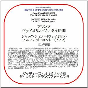 フランク:ヴァイオリン・ソナタ/ジャック・ティボー/アルフレッド・コルトー/送料無料/ダイレクト・トランスファー CD-R