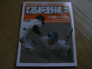 報知高校野球1993年NO.2 密着取材!93センバツ出場34校ばりばりガイド