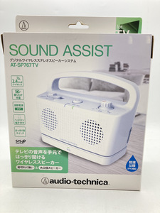 ★ワケあり品★★１円出品★audio-technica SOUND ASSIST デジタルワイヤレスピーカー ホワイト AT-SP767TV WH 管:2023Q4Y1-RET12F-036