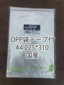 OPP袋 A4 テープ付き 100枚 梱包 包装 透明袋 100枚 ビニール袋 クリアパック フリマ梱包