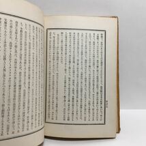 q1/小説神髄 明治文学名著全集第三篇 坪内逍遥 坪内雄蔵 東京堂 ゆうメール180円_画像9