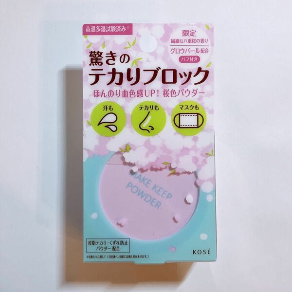 【数量限定】コーセー メイク キープ パウダー 八重桜の香り サクラピンク 　