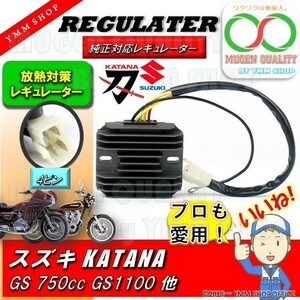 B009 熱対策 レギュレーター レクチファイヤー 整流器 交換 旧車 修理 スズキ カタナ GS1100 GS1100E GS1100ES GS 650cc GS 1100G 等 02