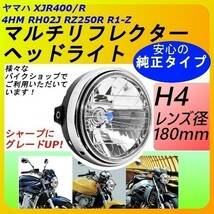 A089 【送料無料】 XJR400/R ヤマハ純正タイプ マルチリフレクターヘッドライト 4HM RH02J RZ250R R1-Z ヘッドランプ 02_画像1