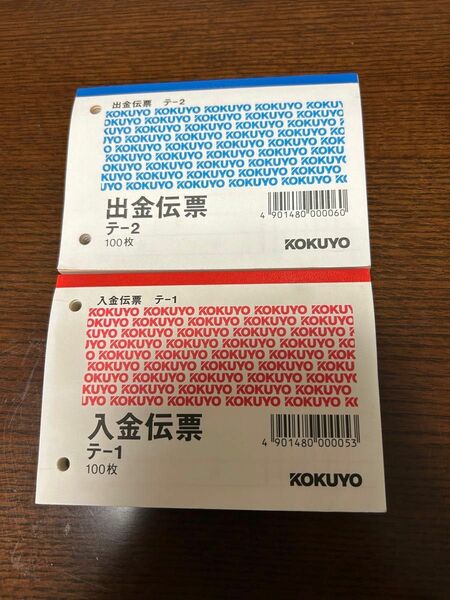 コクヨ 出金伝票、入金伝票