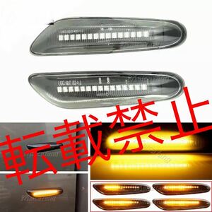 【返品保証/クリア】BMW 流れる LED サイドマーカー ウィンカー シーケンシャル E90 E91 E92 E60 E61 E81 E82 E87 E88 防水 純正交換