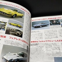 ● フェアレディZ「ストリート完全チューニング」S30　Z31　Z32　Z33_画像6