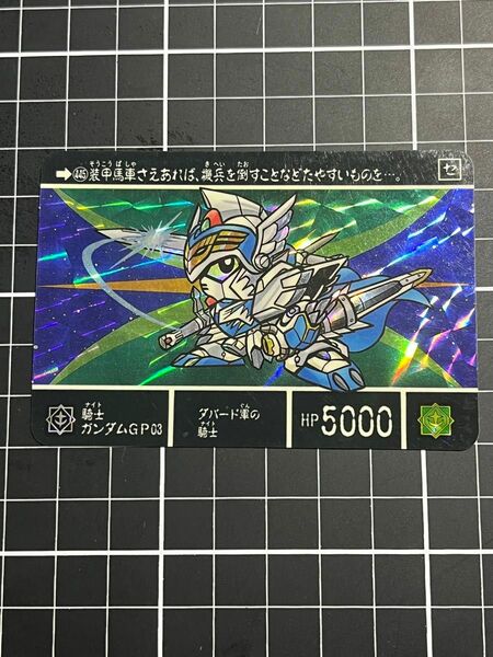 SDガンダム外伝　カードダス　gp03