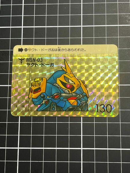 SDガンダム外伝　カードダス　　ヤクトドーガ