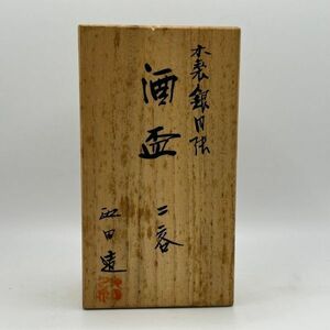  sake чашечка для сакэ 2 покупатель античный (EGE1279)