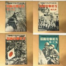 アサヒグラフ 志那事変画報 朝日新聞 週刊少國民　(EGE1283)_画像3