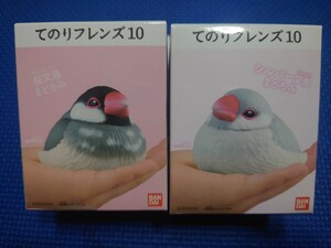 匿名配送【まどろみ 桜文鳥＆シルバー文鳥】★てのりフレンズ10★未使用新品★バンダイナムコ★検索:11R234種全1256714152013141516171819