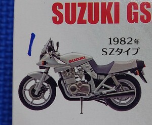 GSX1100S【#1:1982年SZタイプ】検索:エフトイズF-toysヴィンテージバイクキットvol.10スズキSUZUKIカタナ刀KATANA★1/24スケールモデル★★