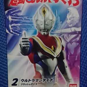 ★送料無料★匿名配送【2: ウルトラマンダイナ フラッシュタイプ 】超動αウルトラマン3★未使用新品:バンダイナムコ★検索:つるの剛士即決