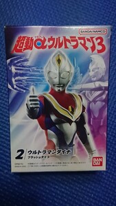 ★送料無料★匿名配送【2: ウルトラマンダイナ フラッシュタイプ 】超動αウルトラマン3★未使用新品:バンダイナムコ★検索:つるの剛士即決