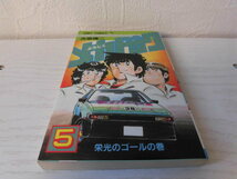 よろしくメカドック　5巻　次原隆二　集英社　ジャンプコミックス　_画像1