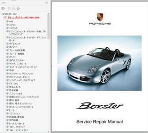 ボクスター 987 Ver2 整備書 配線図 ボディー修理　パーツリスト オーナーズマニュアル 他 BOXSTER ワークショップマニュアル 修理書