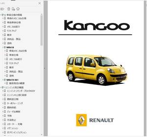  Renault Kangoo 2 KanGoo Work shop manual Ver3 service book repair book manual Kangoo 2 kangoo2te Kangoo 