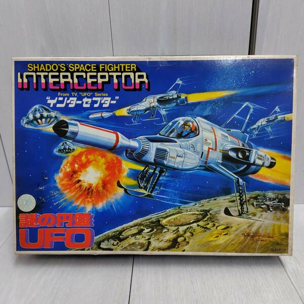 【 送料無料 】 未組立 ◆ BANDAI 謎の円盤UFO インターセプター ディスプレイモデル 36120 バンダイ INTERCEPTOR 宇宙戦闘機 プラモ 模型