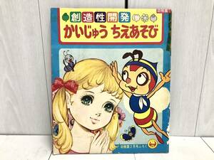 送料無料★ 小学館 幼稚園 昭和47年 2月号付録 かいじゅう ちえあそび 怪獣大百科 図鑑 ウルトラマン ウルトラセブン 小学館 おまけ 当時物