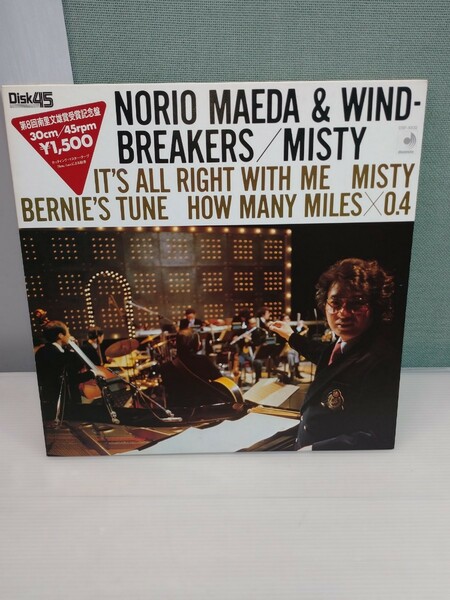 「送料無料」○ Norio Maeda& Wind Breakers 前田憲男/MISTY/DISCOMATE DSF-1002/和ジャズ レコード 中古品