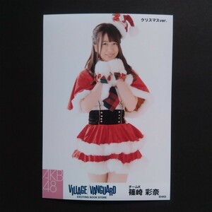 AKB48 生写真 VILLAGE VANGUARD ヴィレッジバンガード コラボ Xmas version 篠崎彩奈