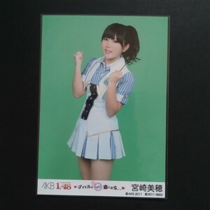 AKB48 生写真 AKB48 1/149 アイドルとグアムで恋したら 宮崎美穂