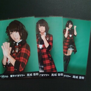 AKB48 生写真 Team SAPRIZE 重力シンパシー 3種セット 高城亜樹