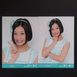 HKT48 生写真 スキ！スキ！スキップ！ 握手会記念 2種セット 深川舞子