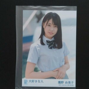STU48 生写真 大好きな人 劇場盤 瀧野由美子