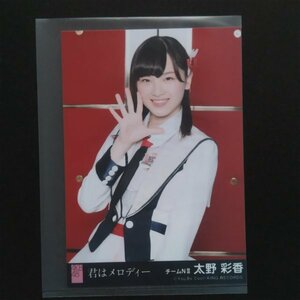 NGT48 生写真 AKB48 劇場盤 君はメロディー 太野彩香