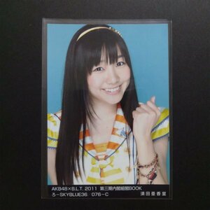 SKE48 生写真 須田亜香里 AKB48×B.L.T. 2011 第三期内閣組閣BOOK SKYBLUE C